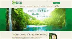 Desktop Screenshot of mori-izumi.net